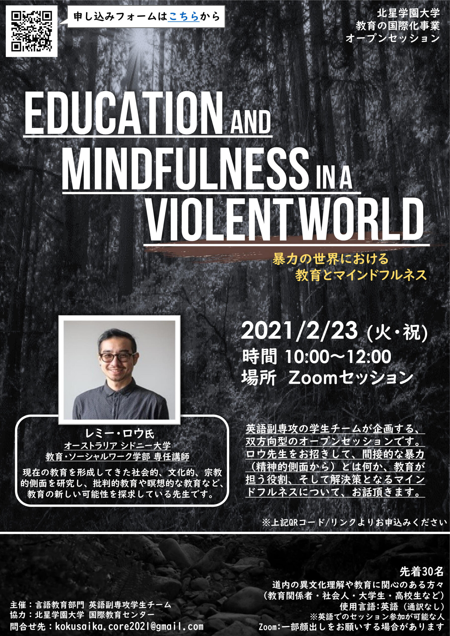 学生企画・運営で豪・シドニー大学教員とのオンラインプロジェクトを行います — 北星学園大学