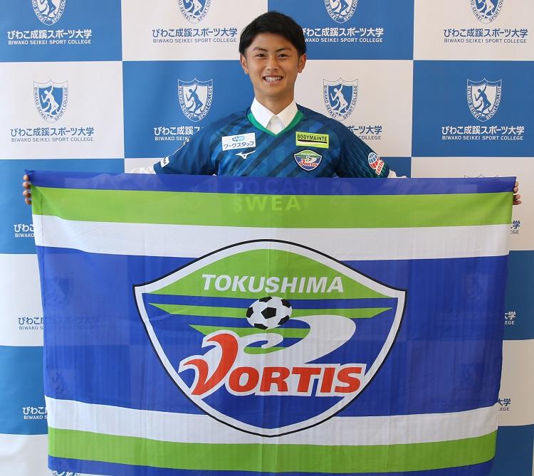 びわこ成蹊スポーツ大学サッカー部の森昂大選手がJリーグ・徳島ヴォルティスに加入内定 — 6年連続20人目のJリーガー誕生