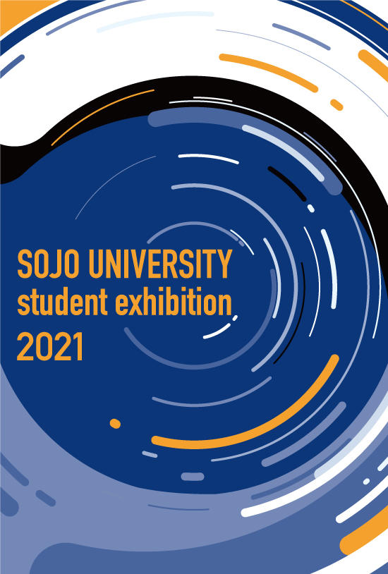 崇城大学が2月23～28日まで第18回芸術学部卒業展・第16回大学院芸術研究科修了展を開催 — 学生生活の集大成となる個性豊かな142点を展示