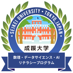 成蹊大学が「学修成果の見える化」促進に向けてオープンバッジ(デジタル証明書)を導入