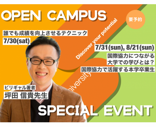 創価大学でビリギャル著者の坪田氏による特別イベント！ — 国際協力に関する”推し学”・”推し職”が見つかる新イベントも開催