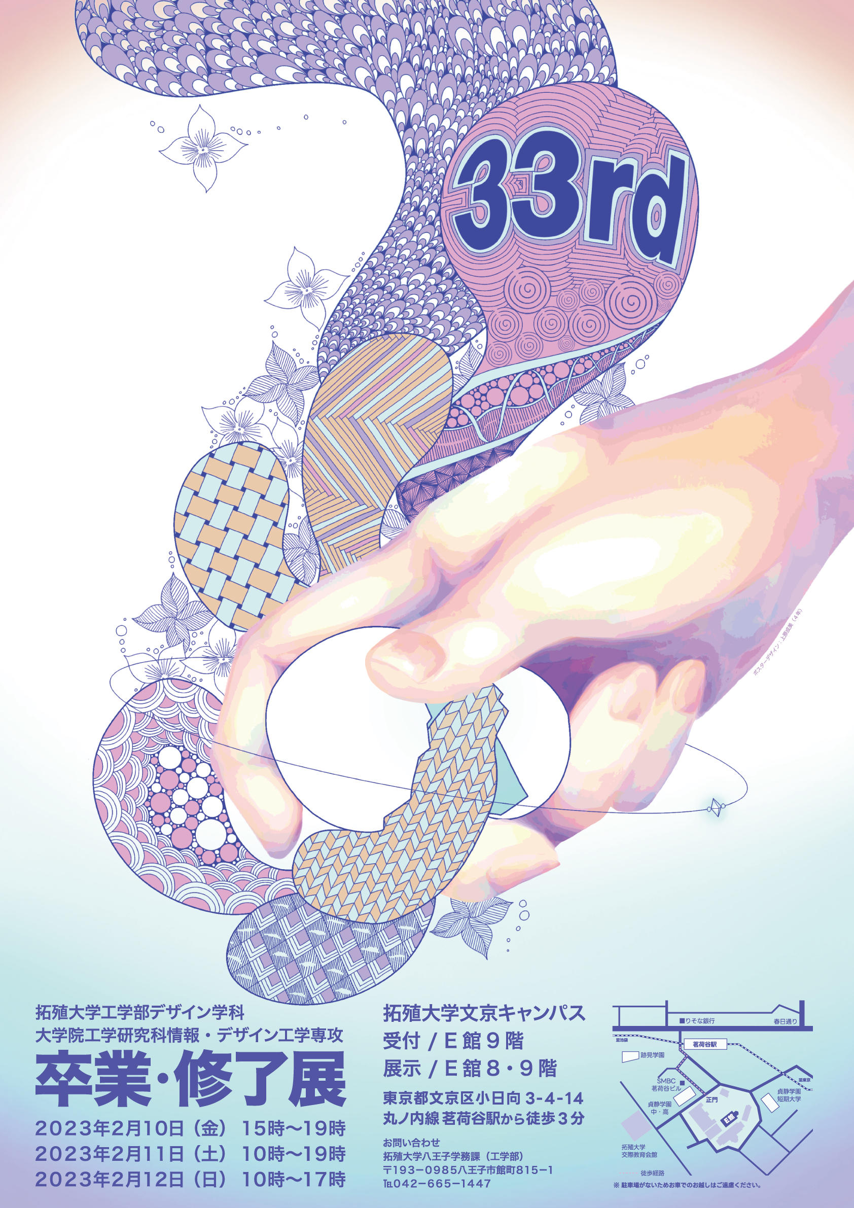 拓殖大学 工学部 デザイン学科／工学研究科 情報・デザイン工学専攻 第33回「卒業・修了展」