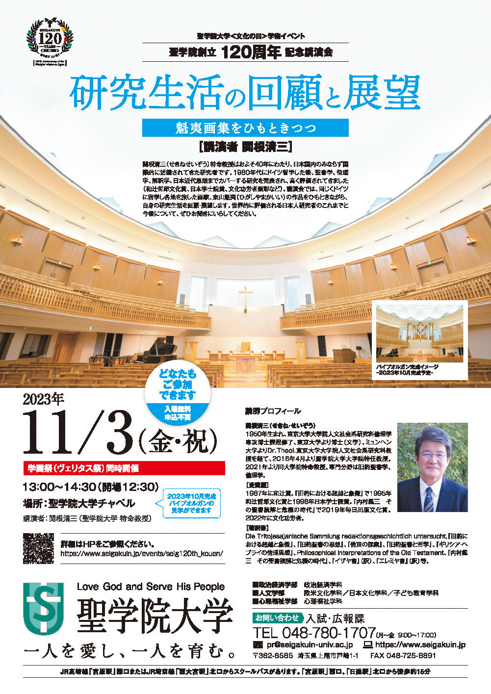 【聖学院大学】学校法人聖学院創立120周年記念として、文化功労者の関根清三 聖学院大学大学院特命教授による講演会「研究生活の回顧と展望 — 魁夷画集をひもときつつ — 」を開催
