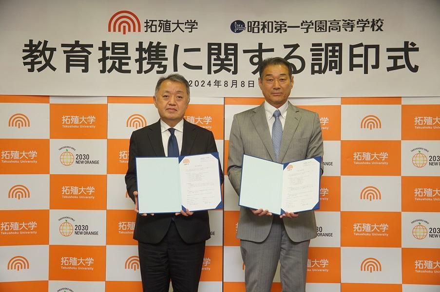 【拓殖大学】昭和第一学園高等学校と高大連携協定（教育提携校）を締結。調印式を実施しました。