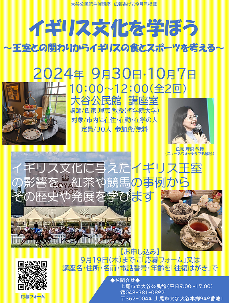上尾市大谷公民館と聖学院大学が連携講座を開講—多様な文化を学ぶことをきっかけに、幅広い探究心を育む講座として、イギリス王室の関わりからイギリスの食とスポーツを考える講座を開講