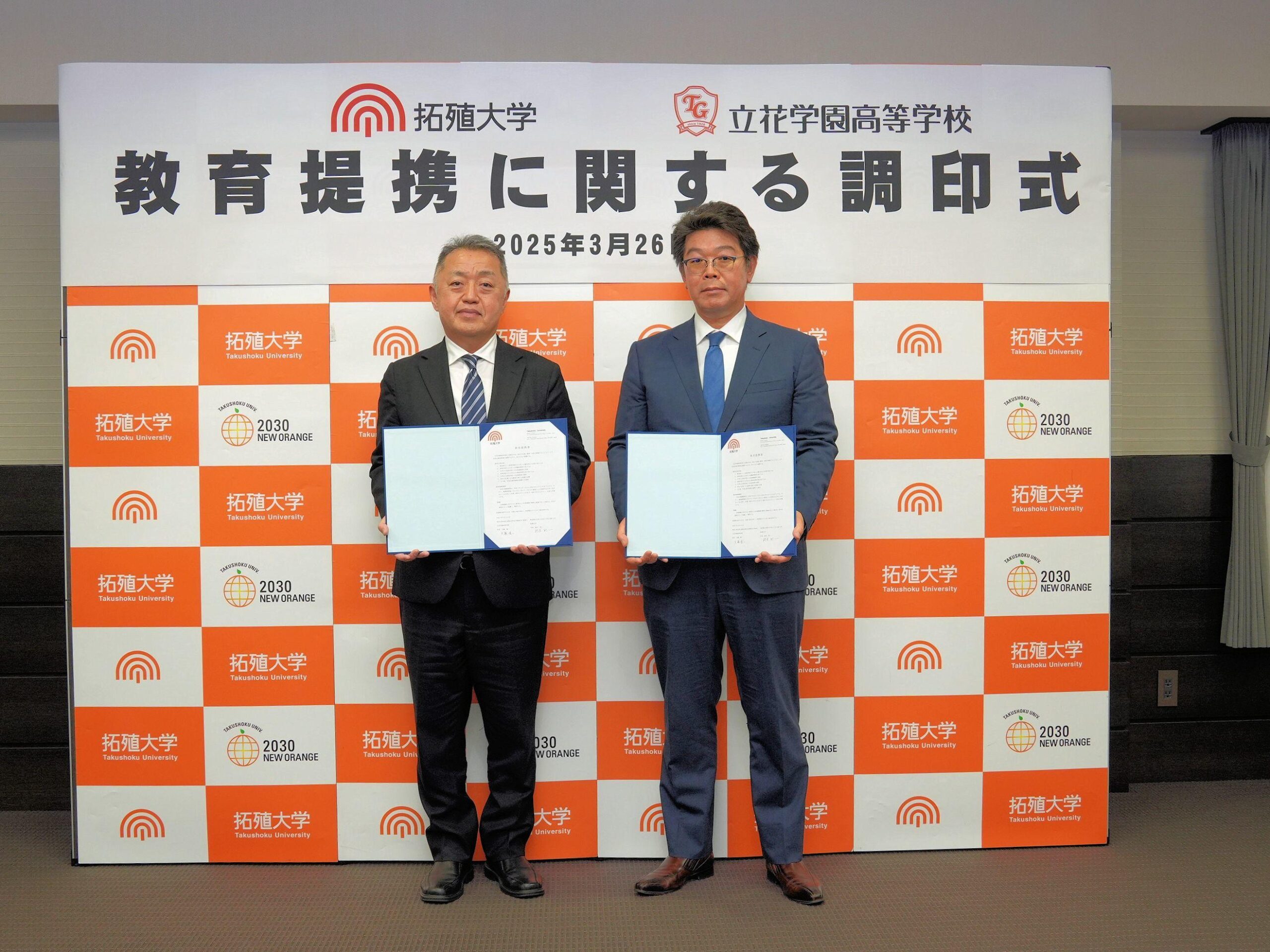 【拓殖大学】立花学園高等学校と高大連携協定（教育提携校）を締結～調印式を実施しました