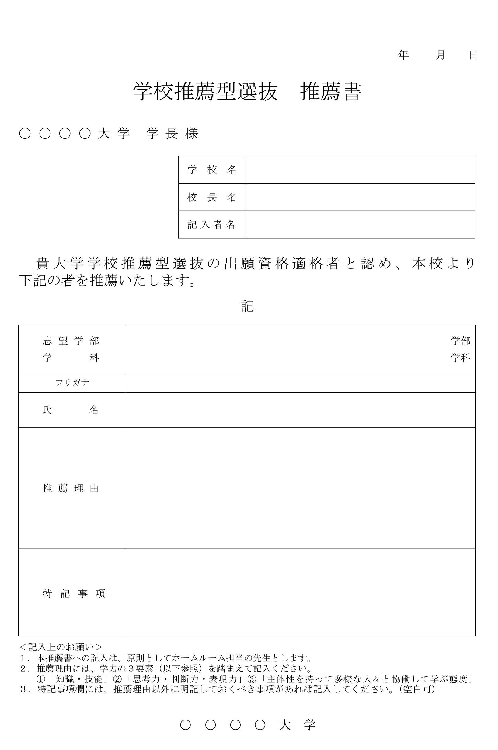【千葉商科大学】学校推薦型選抜推薦書に共通様式を導入　― 千葉県の大学・短期大学と協力し、高校教員の負担軽減へ ―