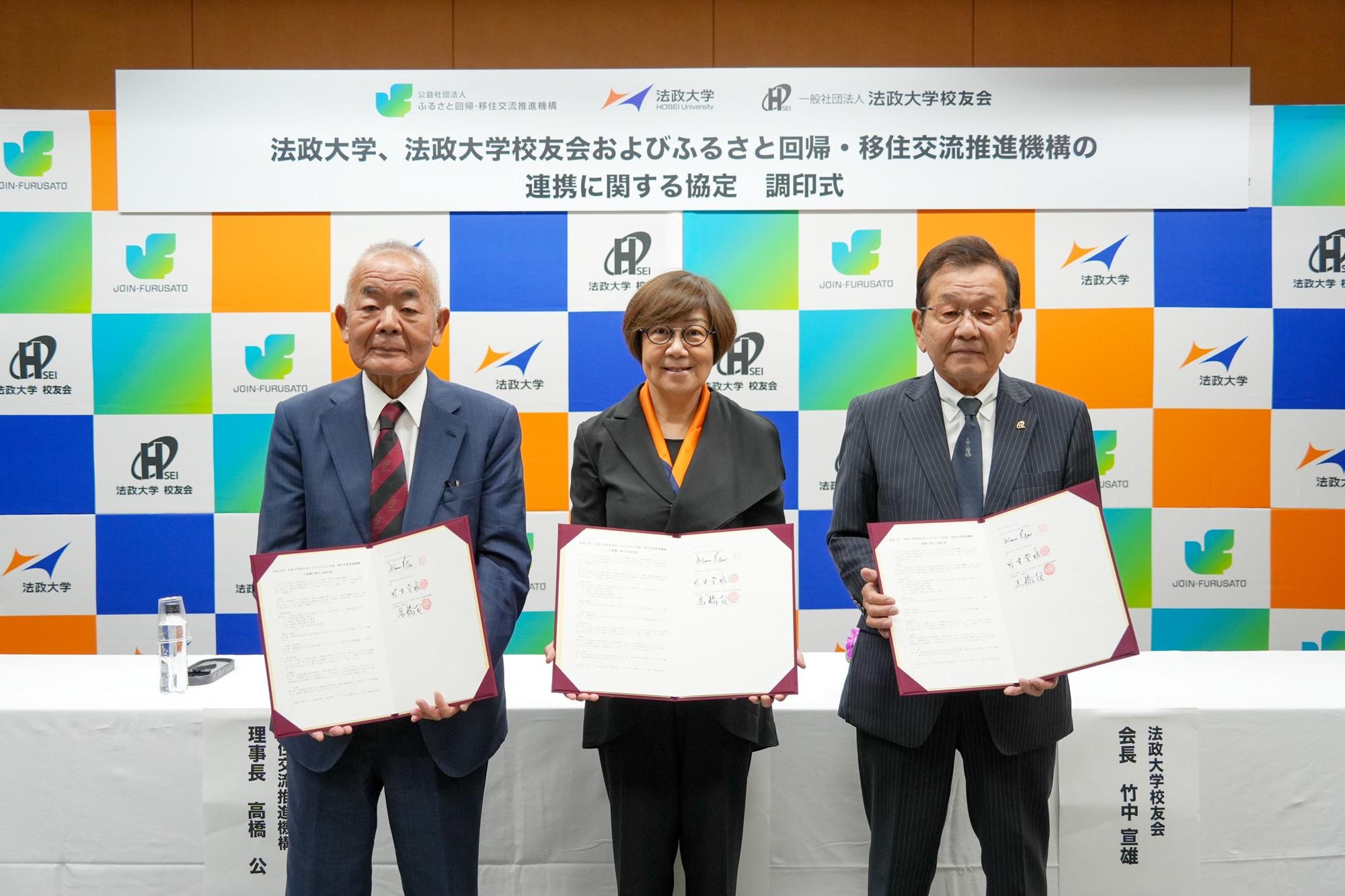 法政大学、法政大学校友会およびふるさと回帰・移住交流推進機構が連携に関する協定を締結