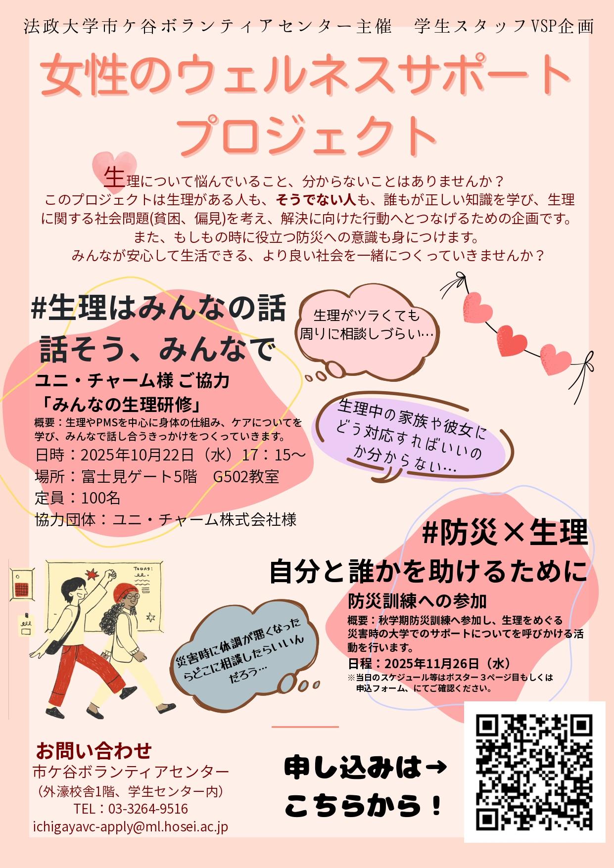 法政大学がユニ・チャーム協力のもと「みんなの生理研修」を開催 ― 学生主体の「女性のウェルネスサポートプロジェクト」が始動