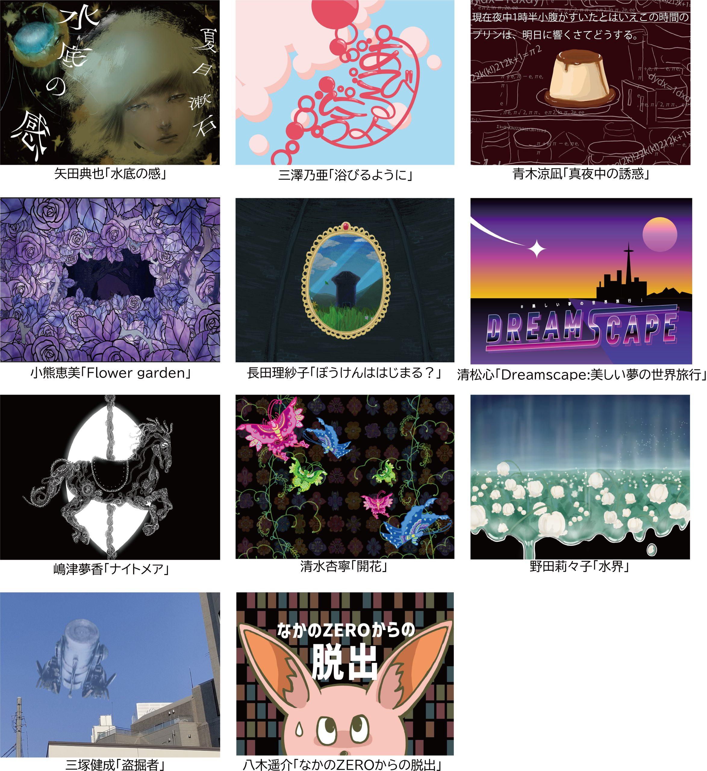 東京工芸大学芸術学部の学生作品をプラネタリウムで初上映 ― なかのZEROプラネタリウムで360°圧倒的没入体験 ―