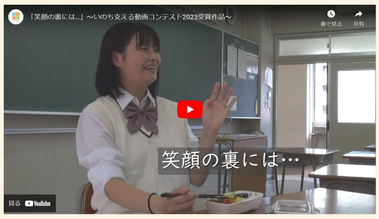 大学院生の山下真愛さんと下出遥華さんの動画作品『笑顔の裏には…』が「いのち支える動画コンテスト2023」優秀賞4作品に選出。動画作品もご覧になれます。–金沢工業大学