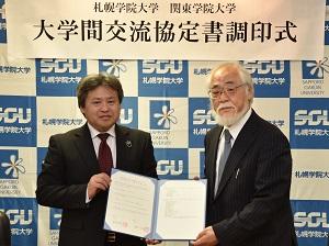 関東学院大学と札幌学院大学と交流協定を締結 — 国内留学の相互受け入れを推進 —