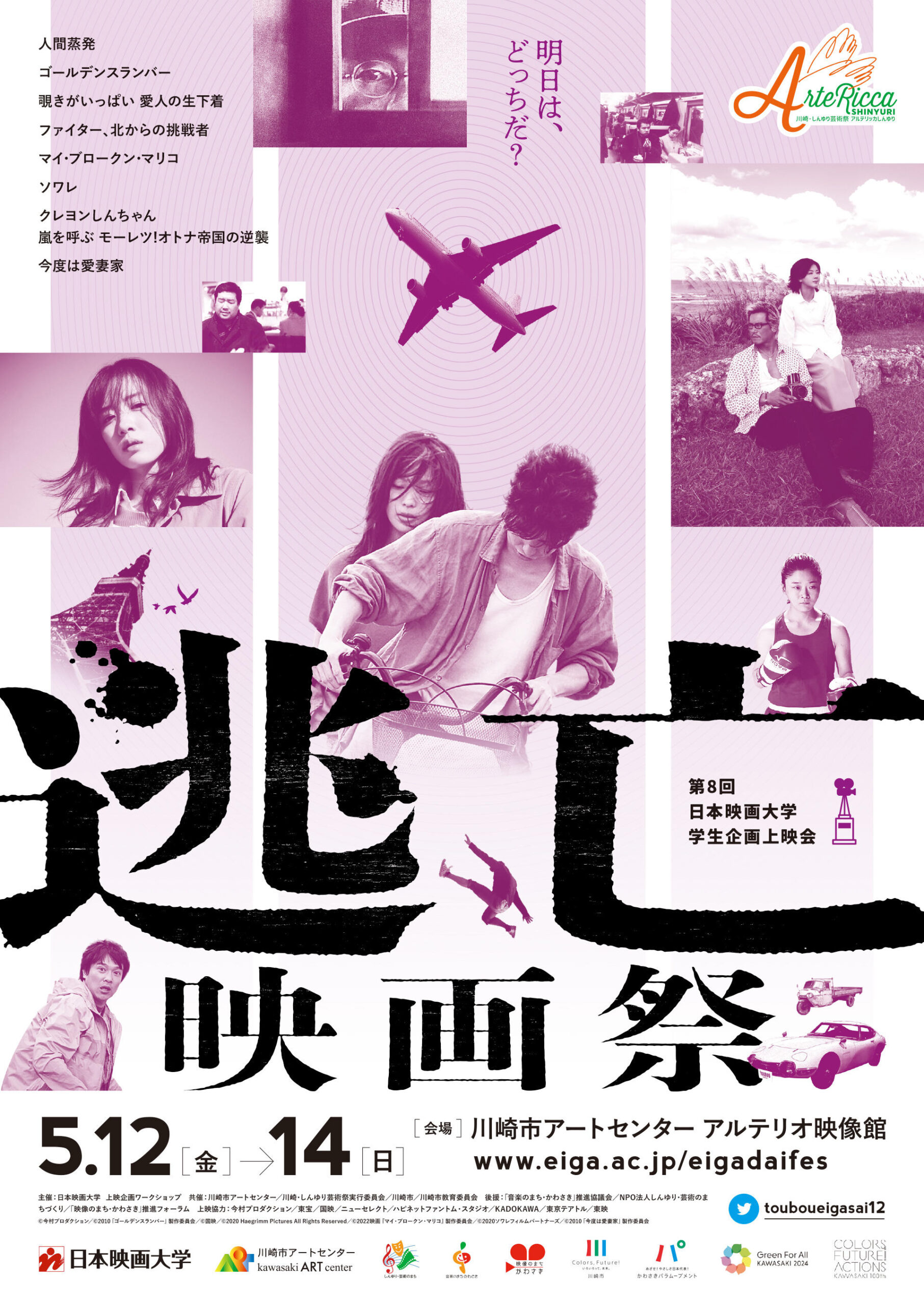 日本映画大学の学生が5月12日～14日まで第8回学生企画上映会「逃亡映画祭」を川崎市アートセンターで開催 — ゲストトークで行定勲監督、外山文治監督、サトウトシキ教授らが登壇