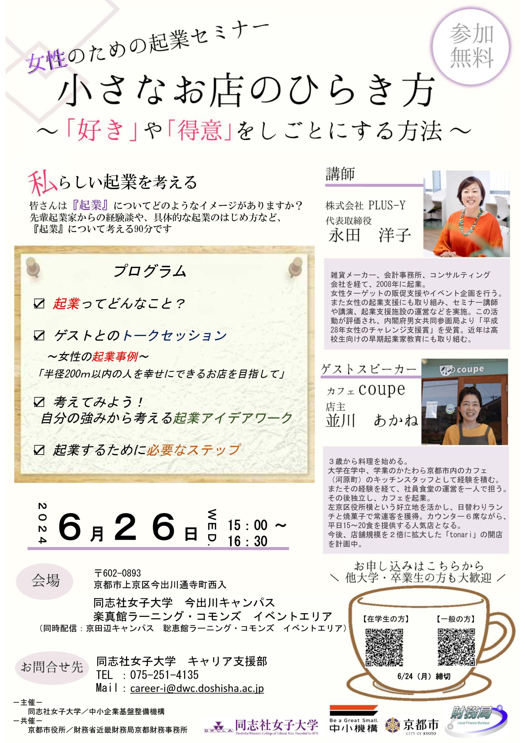 女性のための起業セミナーを開催 　　