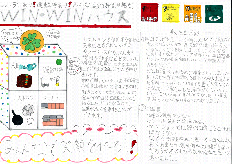 【東京工科大学】研究者も驚く？ 想像力豊かなアイデア多数 ― 片柳研究所主催「小学生SDGsコンテスト2025」受賞作品決定！