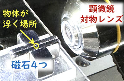 数千万～数億円の装置が必要な実験を数百円で実現！！４つの永久磁石だけで水を浮上させる技術を開発。宇宙で行われる実験が地上で手軽に実施可能に！？