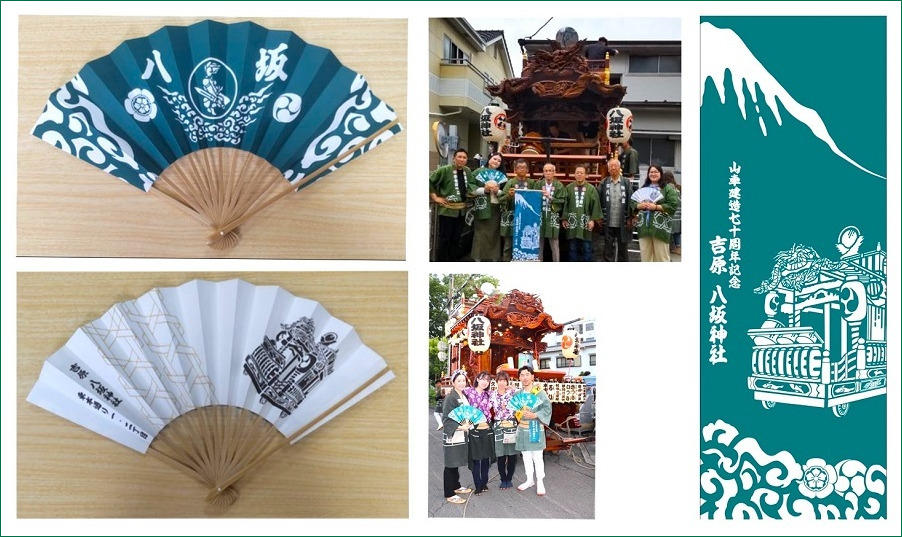 【常葉大学造形学部】『吉原祇園祭』吉原八坂神社山車建造70周年記念事業として手ぬぐいと扇子の意匠を任されました