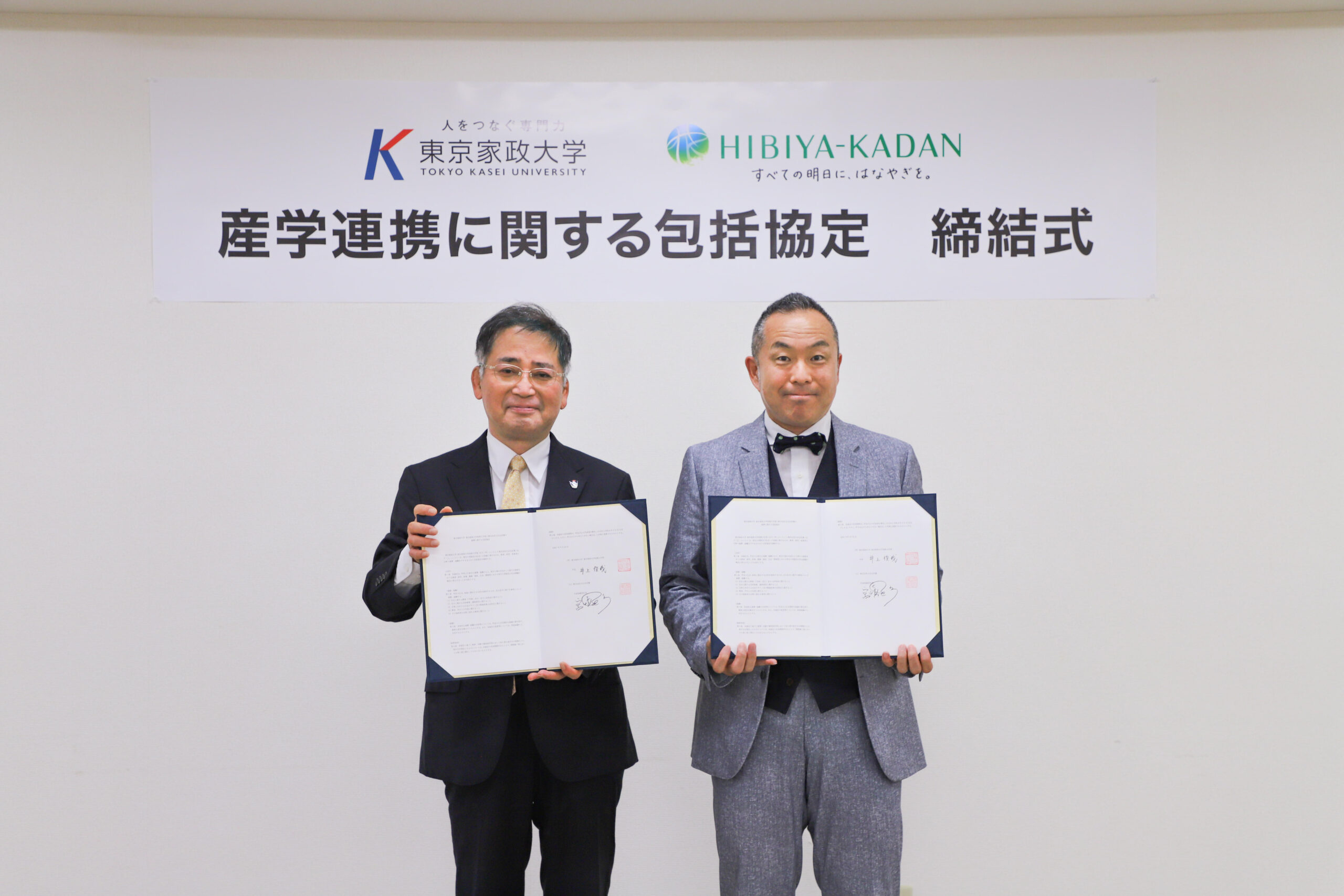 東京家政大学 東京家政大学短期大学部が株式会社日比谷花壇と包括協定を締結 ― 両者初、「花と緑」をテーマに学生の社会連携の機会を創出し大学と企業による社会課題解決の取り組みを目指す