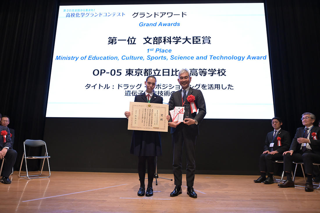 第20回高校化学グランドコンテスト、「文部科学大臣賞」は東京都立日比谷高等学校が受賞