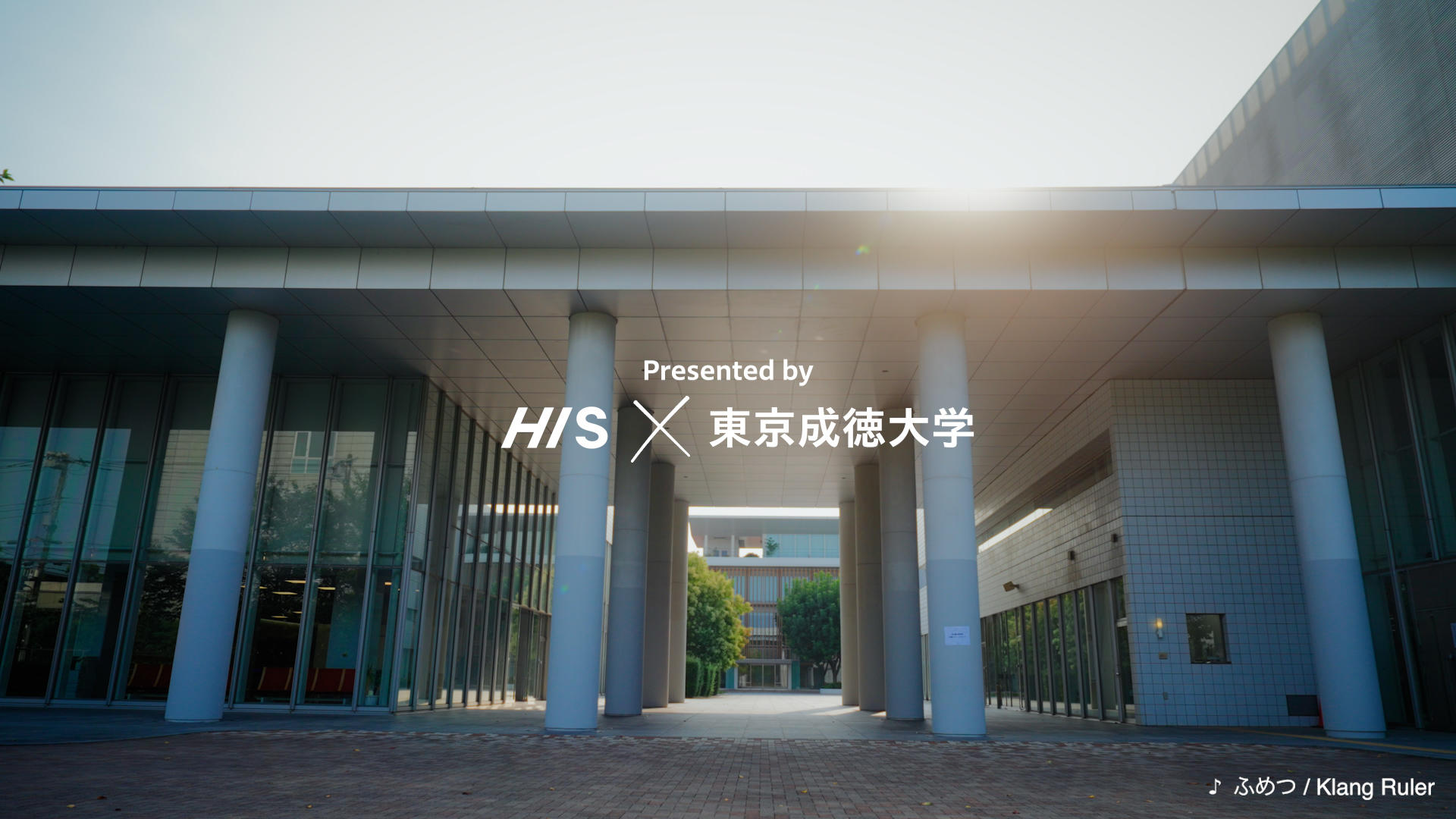 東京成徳大学が全面協力、HIS×東京成徳大学「#旅するキャンパス」コラボWEB CMが公開されました