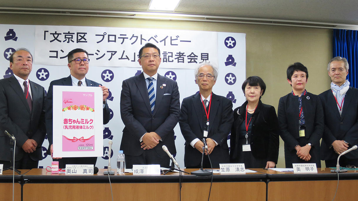 東洋学園大学が「文京区 プロテクトベイビーコンソーシアム」に参画 — 妊産婦・乳児救護所として、全国初となる液体ミルクの備蓄をはじめ支援物資の充実や学生ボランティアによる啓発活動を実施 —