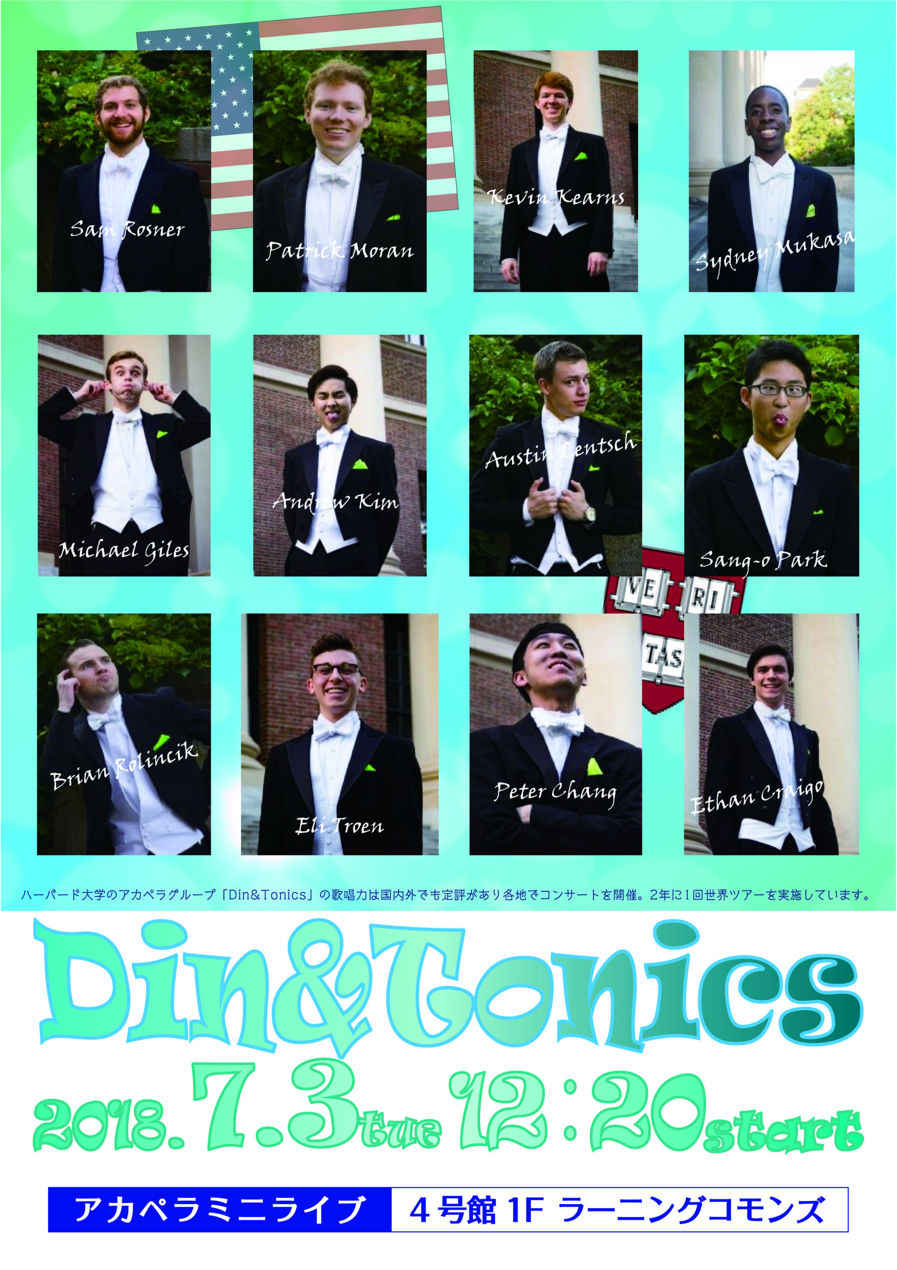 大阪国際大学が7月3日に米・ハーバード大学アカペラグループの学生との交流会を開催 — 「ハーバード大学ライフ」をテーマにディスカッション、ミニライブも