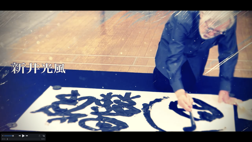 大東文化大学がDVD「書への眼差し — 大東文化大学の書 –」を販売 — 課題を送付すると添削を受けられる、一般のための通信書道講座も開始