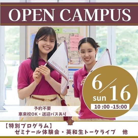 東洋英和女学院大学が6月16日にオープンキャンパスを開催－特別プログラム「ゼミナール体験会」を実施、同大ならではの＜少人数クラスの授業＞＜教員との距離感＞を体感