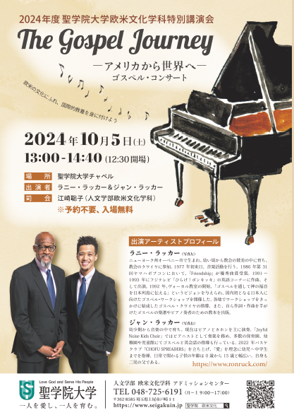 聖学院大学が10月5日(土) 2024年度 欧米文化学科特別講演会　ゴスペル・コンサート「The Gospel Journey ーアメリカから世界へー」を開催　ーラニー・ラッカー氏らによる講演とコンサートを通しアメリカの歴史文化を体験ー