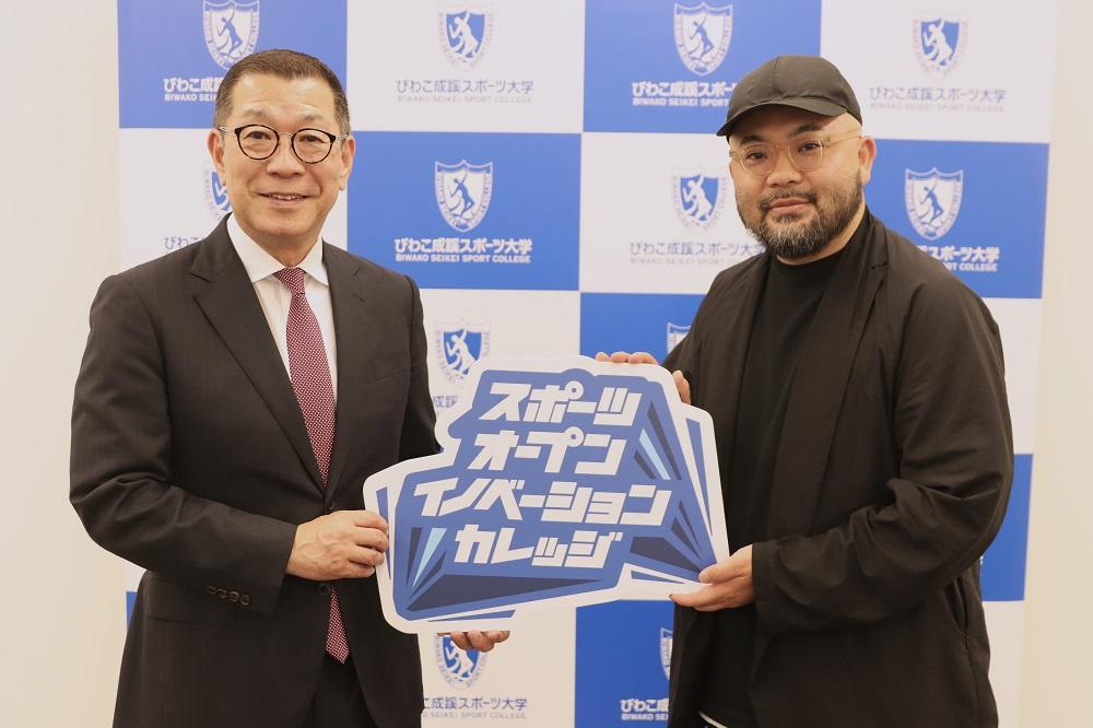 びわこ成蹊スポーツ大学がプラスクラス・スポーツ・インキュベーション株式会社と産学連携協定を締結 ― 企業との共創プロジェクトを推進する「スポーツ・オープンイノベーション・カレッジ」の実現に向けて協働