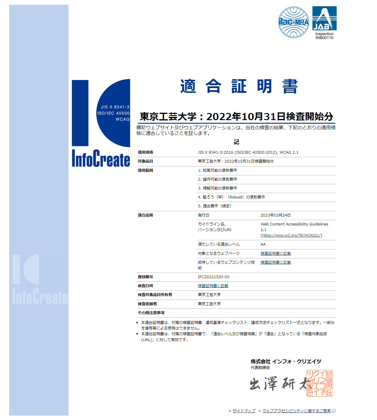 東京工芸大学がウェブアクセシビリティ向上に向けた取り組みを開始 — W3C勧告及び日本産業規格適合レベルAA対応を目指す —