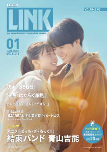 札幌学院大学　学生広報スタッフによるフリーペーパー『学生PRESS [LINK]』Volume2を発行！–表紙は注目の映画『366日』!!–