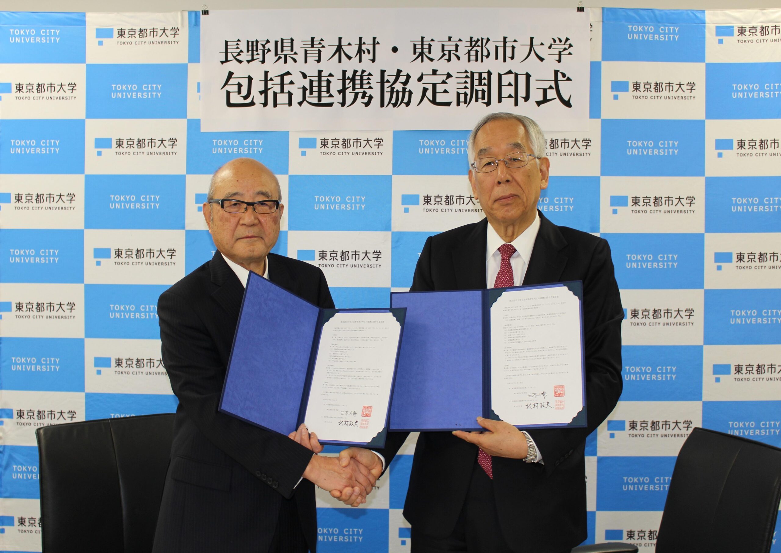 東京都市大学と長野県青木村が包括連携協定を締結 — 五島育英会初代理事長・五島慶太生誕の地