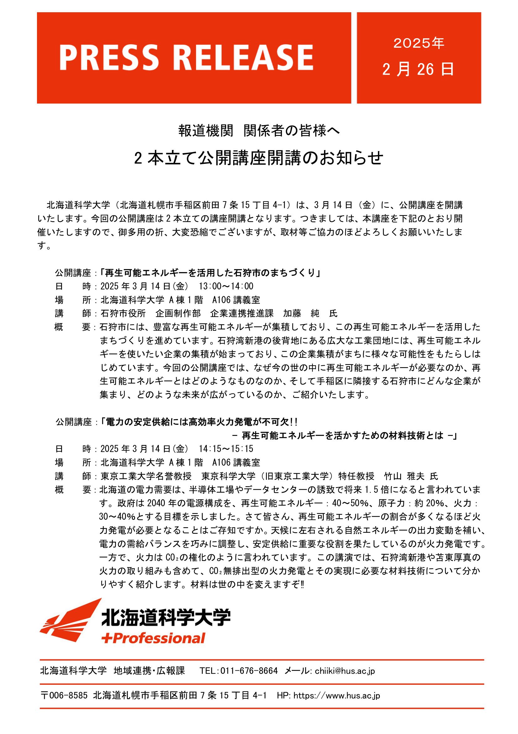 再生可能エネルギー2本立て公開講座開講のお知らせ
