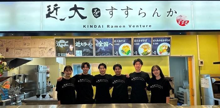 「KINDAI Ramen Venture 近大をすすらんか。」　学生経営のラーメン店、三代目店舗の決算を発表