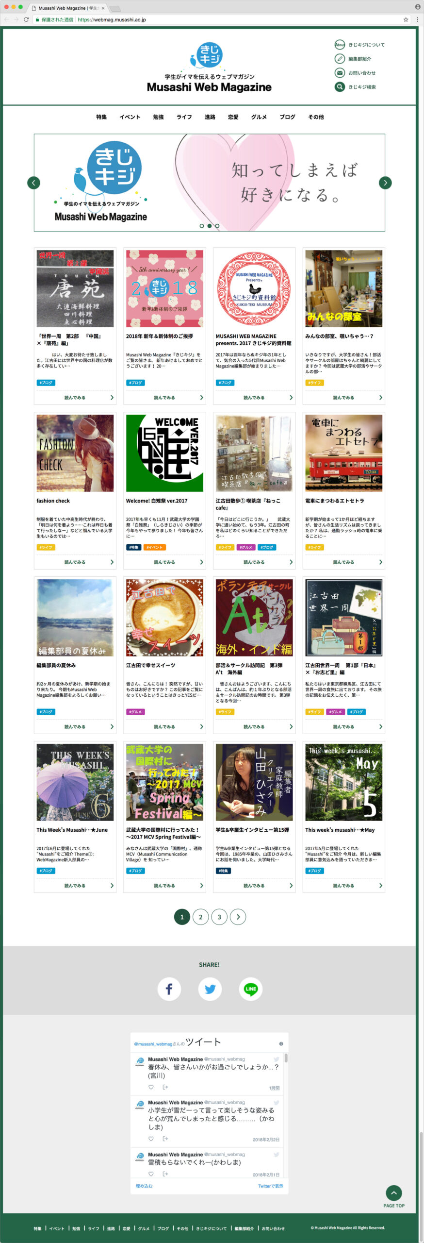 【武蔵大学】学生の視点で大学のリアルな姿を伝えるMusashi Web Magazine「きじキジ」– 大学や江古田の新たな魅力を掘り起こす！ —