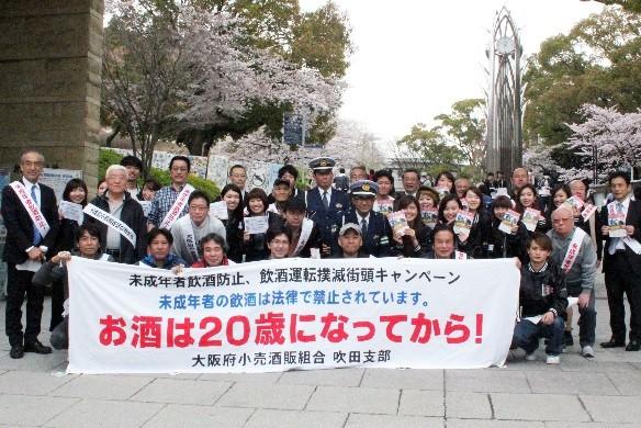 ◆その飲み方、いい加減やめませんか？ 関西大学×地域で取組む春の恒例行事◆「お酒で人生を壊すなんてイヤ！」未成年者飲酒防止啓発キャンペーンを実施！