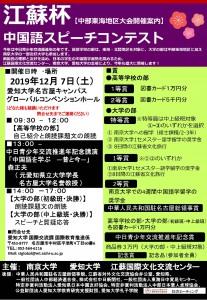 愛知大学が12月7日に「江蘇杯　中国語スピーチコンテスト」を開催 — 南京大学、江蘇国際文化交流センターと共催