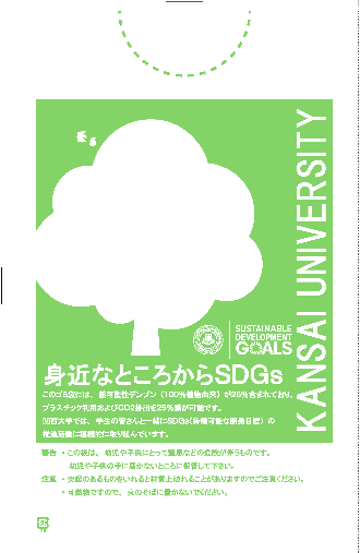◆関西大学 保護者から学生へ年末年始の贈り物◆～コロナに負けるな！冬休みの学生応援企画「帰省できずとも”安心”食パック」～