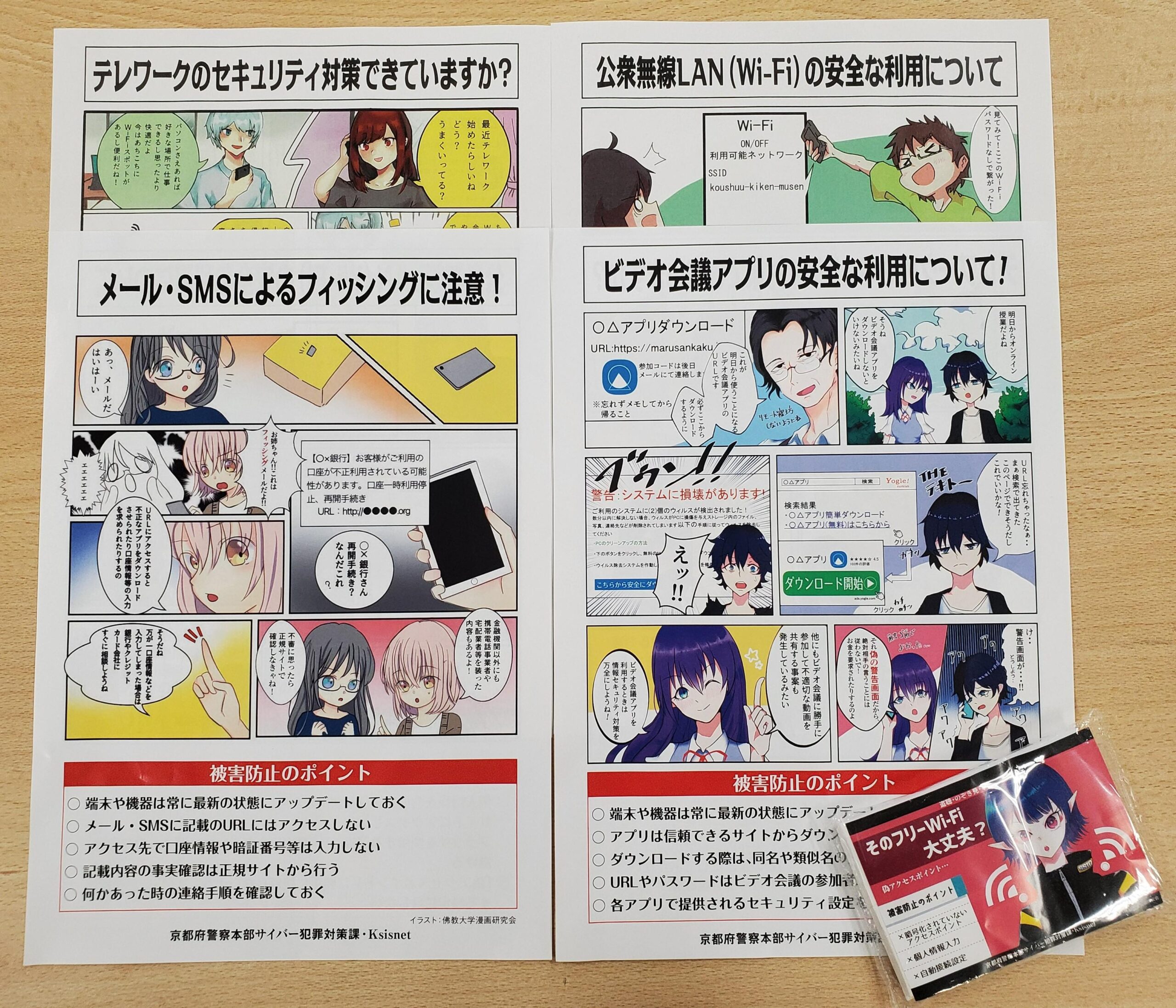 【佛教大学】漫画研究会に、京都府警より感謝状を贈呈 — 「情報セキュリティ対策」啓発用漫画チラシ等のイラスト制作を担当 —