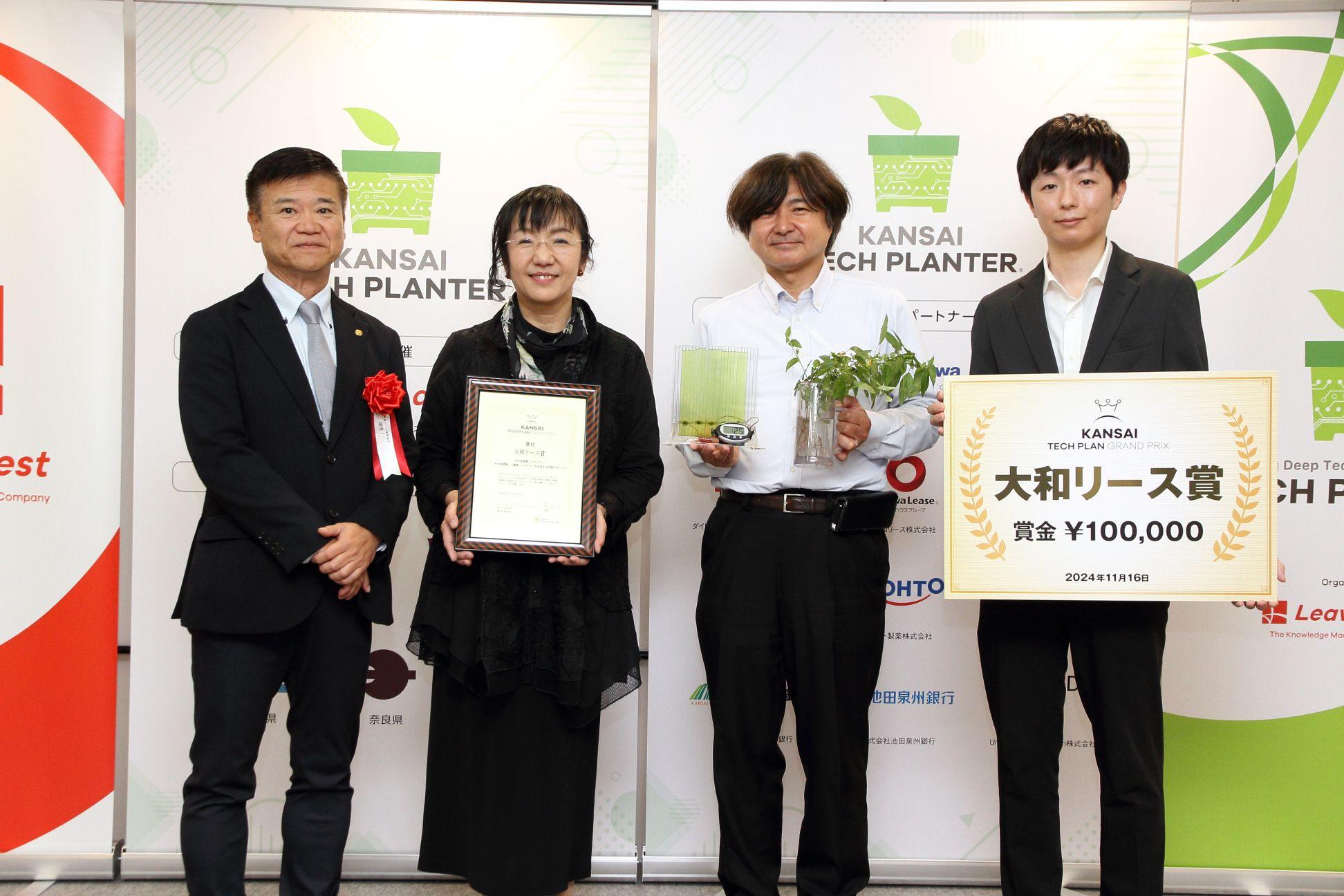 「第２回関西テックプラングランプリ」大和リース賞を受賞　～世界初！植物の光合成でＬＥＤランプが点灯～–摂南大学