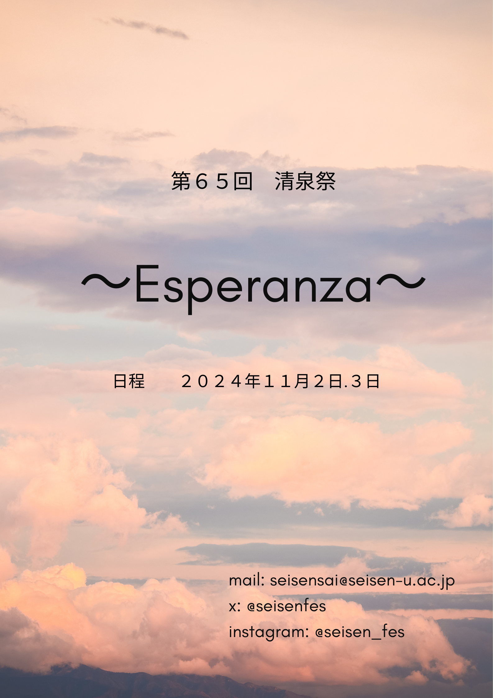清泉女子大学が11月2日・3日に学園祭「第65回清泉祭」を開催–国重要文化財の本館（旧島津家本邸）も一般公開 、オープンキャンパスも3日に同時開催