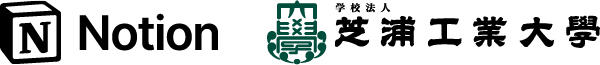 芝浦工大、教職員の事務作業低減のためNotionを活用　教育・研究時間の増大へ、”教職協働”で業務変革