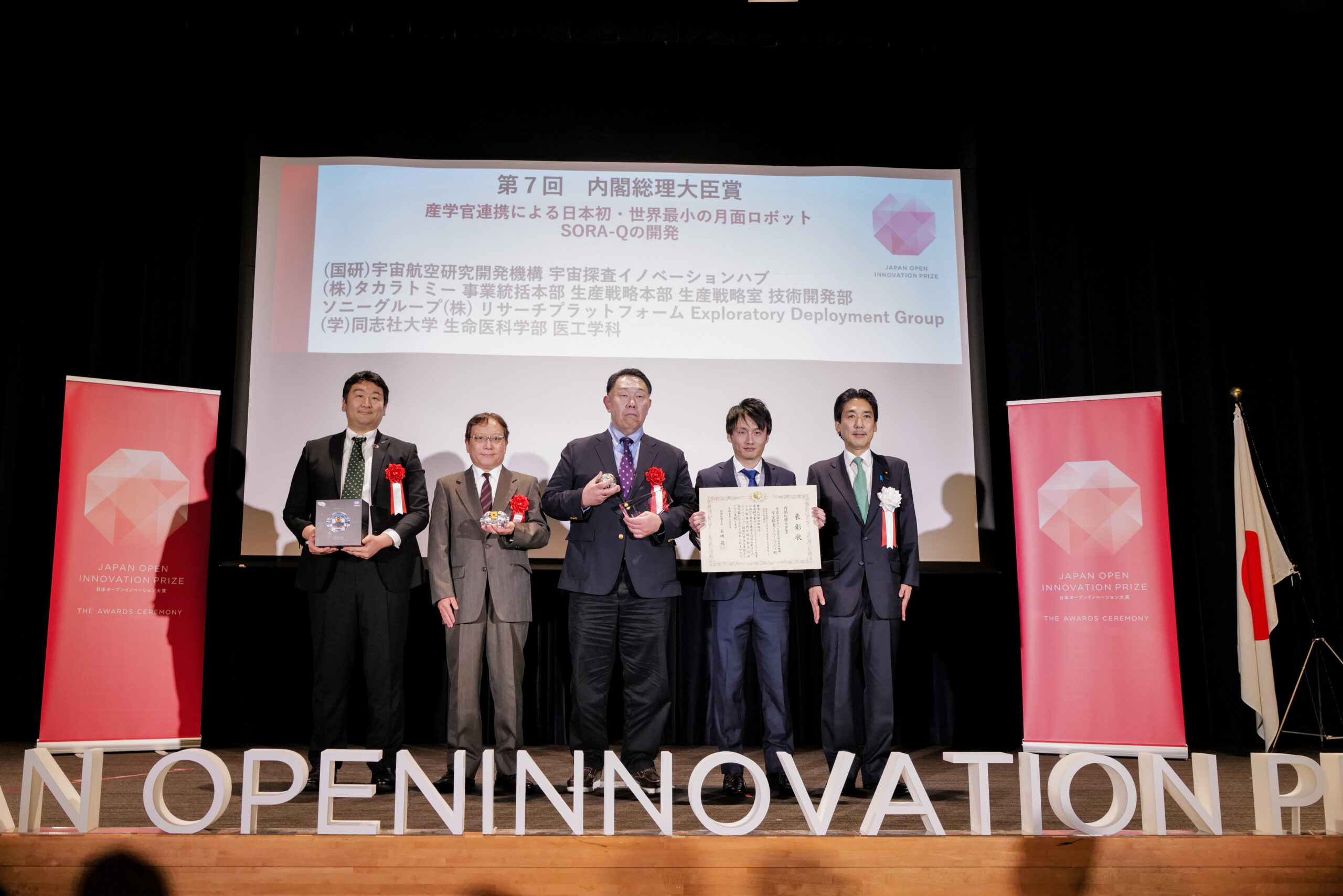 日本オープンイノベーション大賞内閣総理大臣賞の受賞　―産学官連携による日本初・世界最小の変形型月面ロボットの開発―