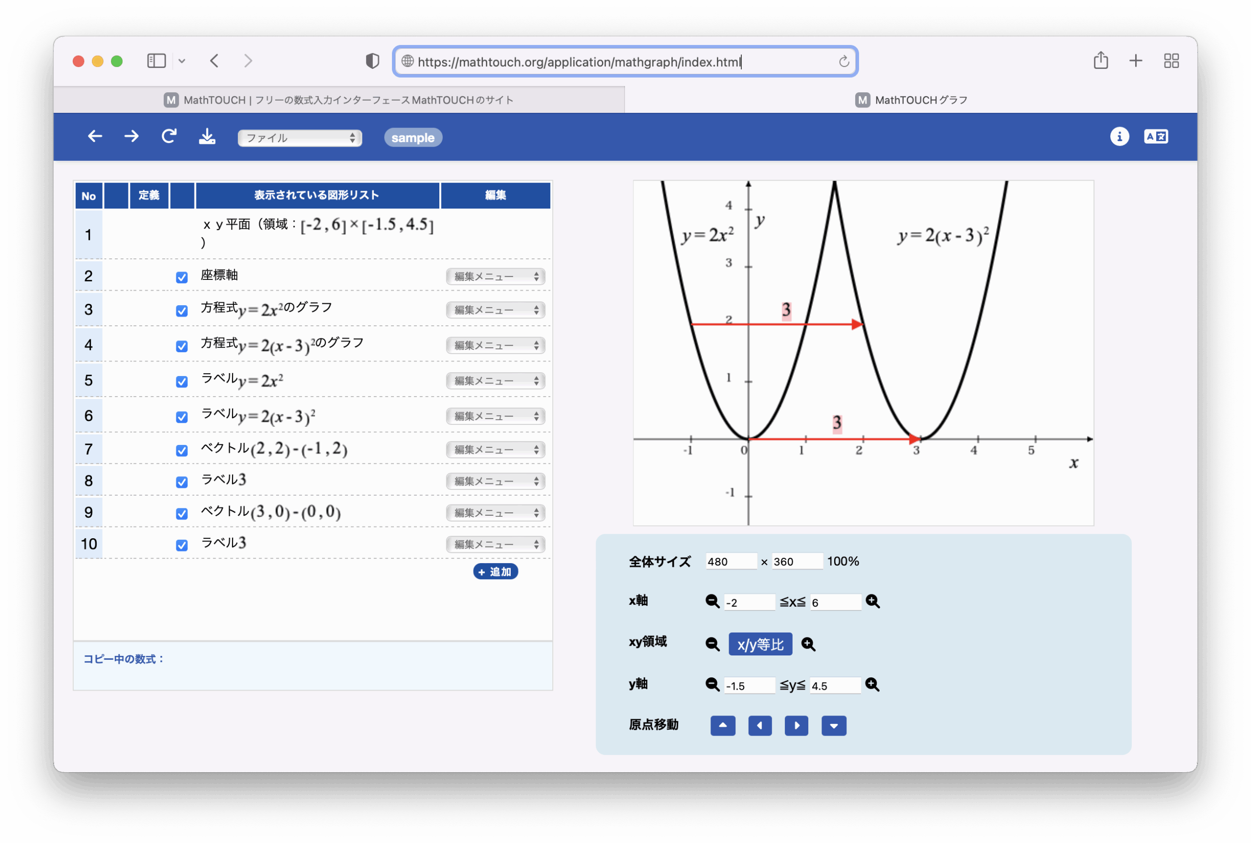 武庫川女子大学の教授が特許取得の数式入力インターフェイス「MathTOUCH」で数式からグラフの自動作成が可能に