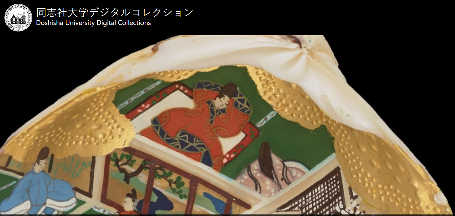 同志社大学所蔵の貴重資料を公開！ — 『同志社大学デジタルコレクション』リニューアル —