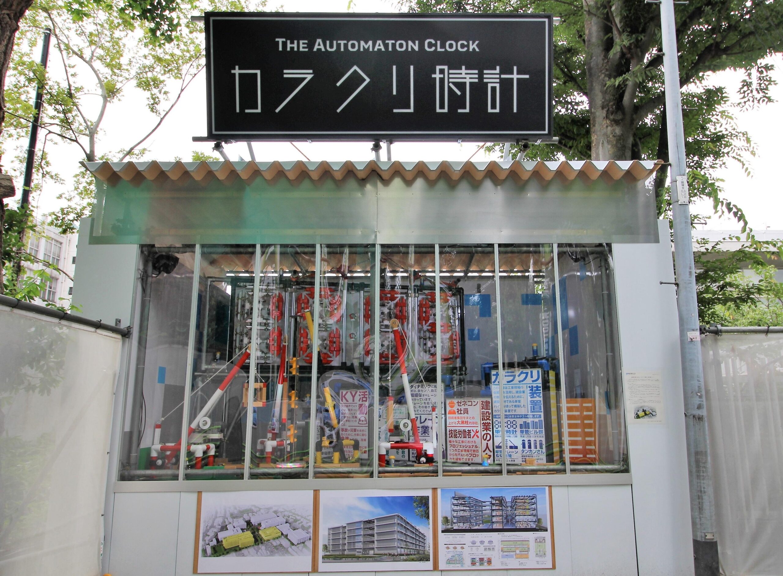 建設業の魅力を伝える「カラクリ装置」を東京都市大学の新棟建設地で公開 — SDGs教育の一助とするコンテンツの表示を予定 —