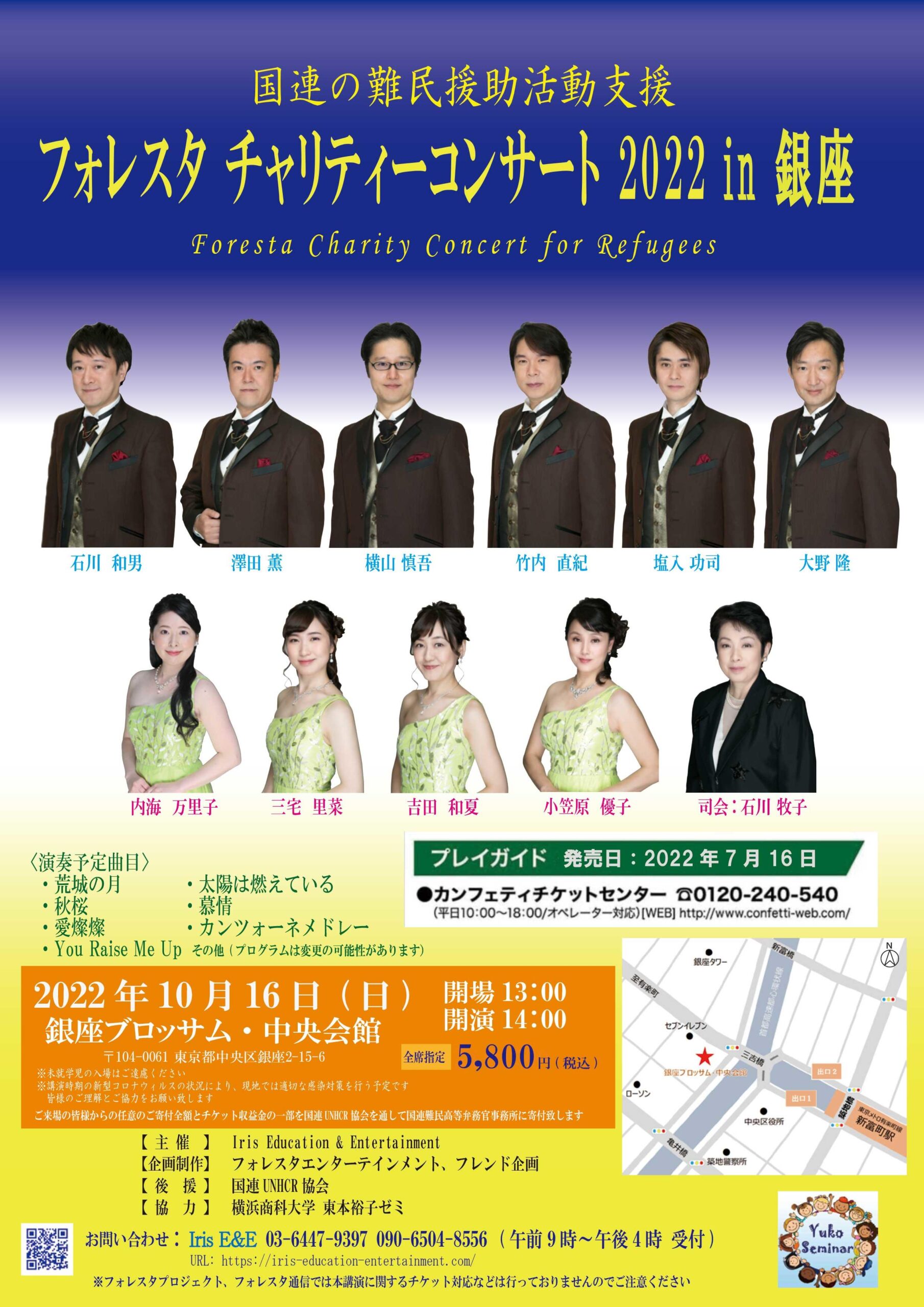 横浜商科大学・東本裕子准教授のゼミが10月16日開催の「フォレスタ チャリティーコンサート2022in銀座」にボランティアとして参加 — 手描きのしおりで難民支援