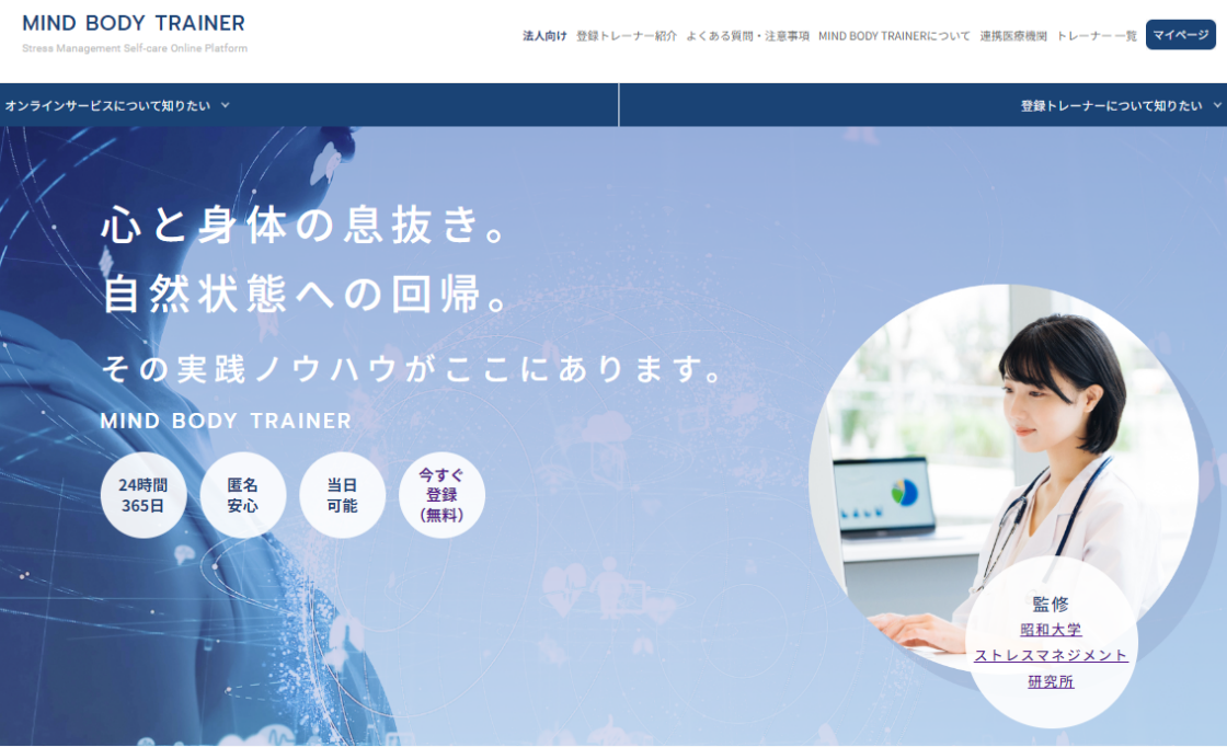 昭和大学ストレスマネジメント研究所が、社会実装の一環として『法人向けストレスマネジメント・プログラム』を開始