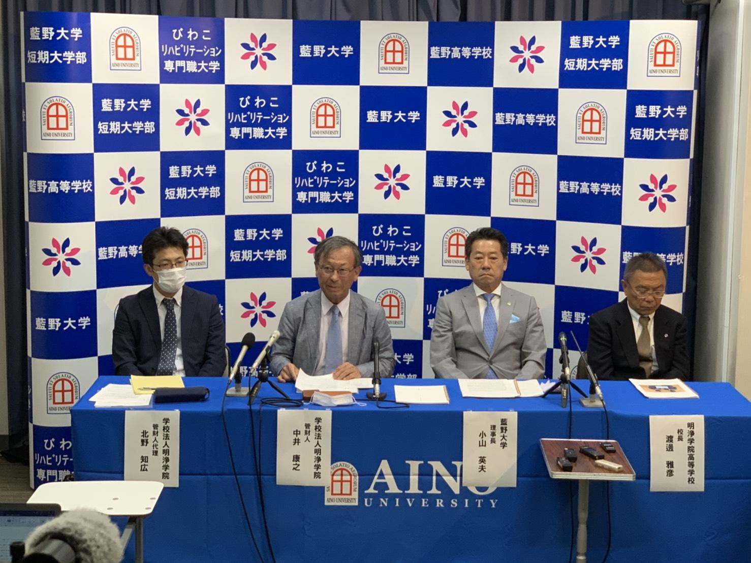 明浄学院高等学校との支援契約の締結について（記者会見）